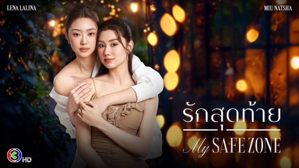 My Safe Zone The Series - seriesgl.com