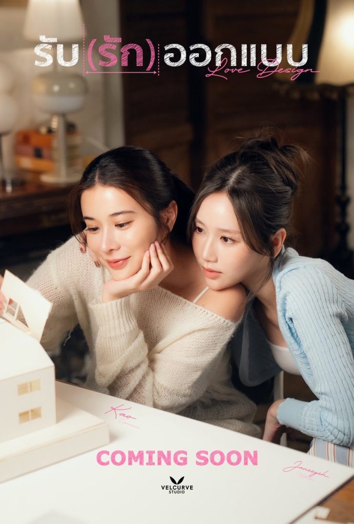 Love Design - seriesgl.com