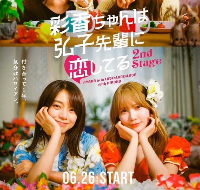 Ayaka-chan wa Hiroko-senpai ni Koishiteru 2nd Stage - seriesgl.com