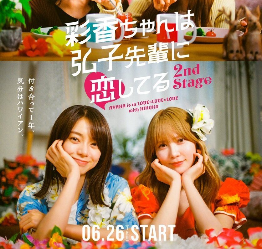Ayaka-chan wa Hiroko-senpai ni Koishiteru 2nd Stage - seriesgl.com