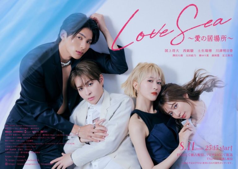 Love Sea: Ai no Ibasho - seriesgl.com