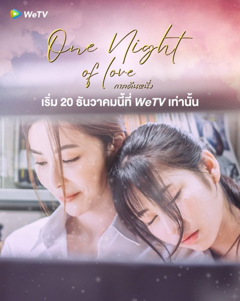One Night of Love - seriesgl.com