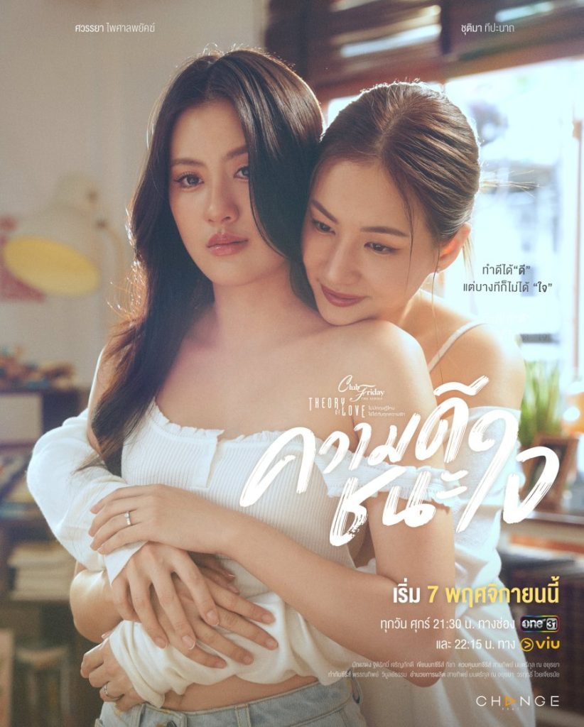 Club Friday Theory of Love: Merit Wins the Soul - seriesgl.com