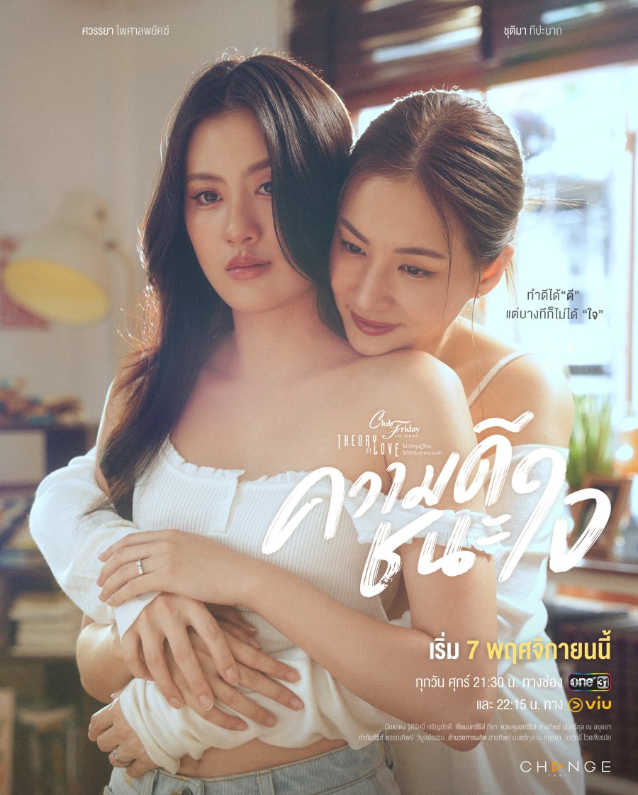 Club Friday Theory of Love: Merit Wins the Soul - seriesgl.com