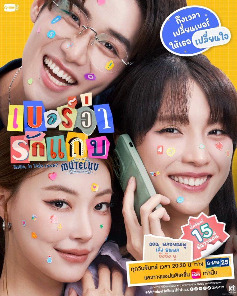 MuTeLuv: Hello, Is This Luck? - seriesgl.com