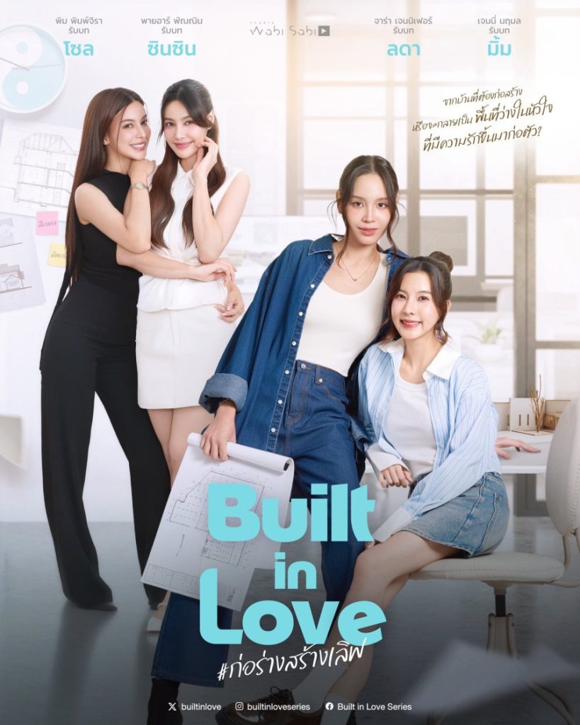 Built in Love - seriesgl.com