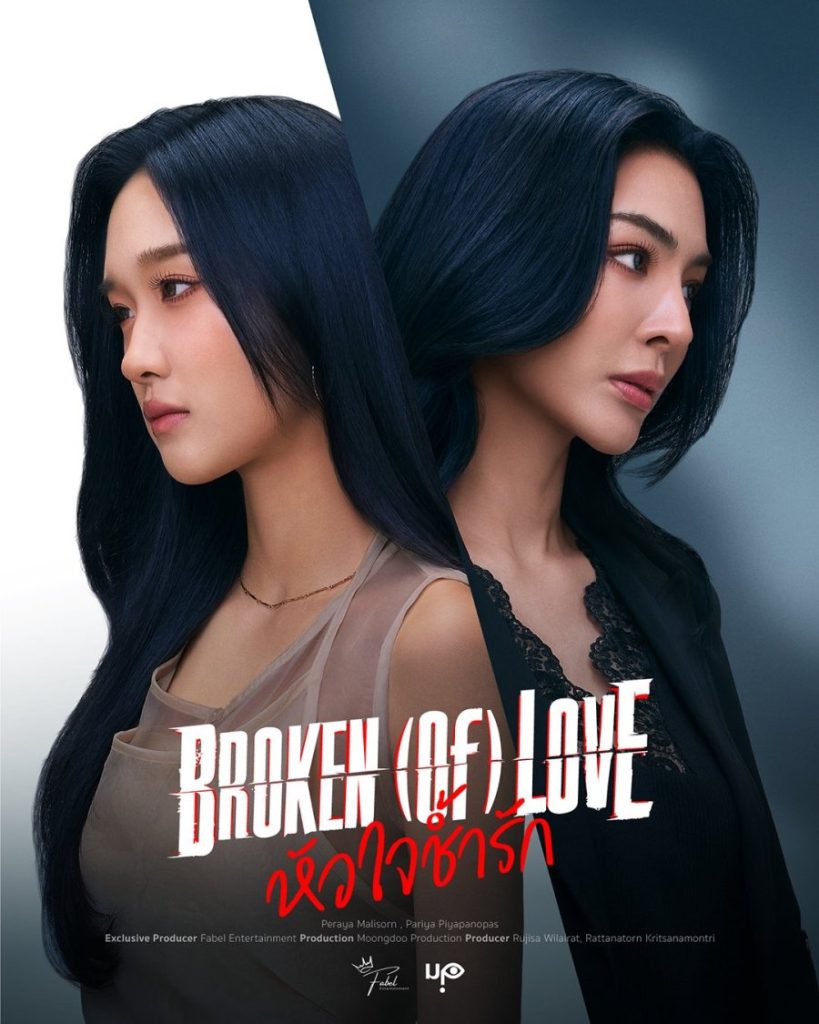 Broken of Love - seriesgl.com