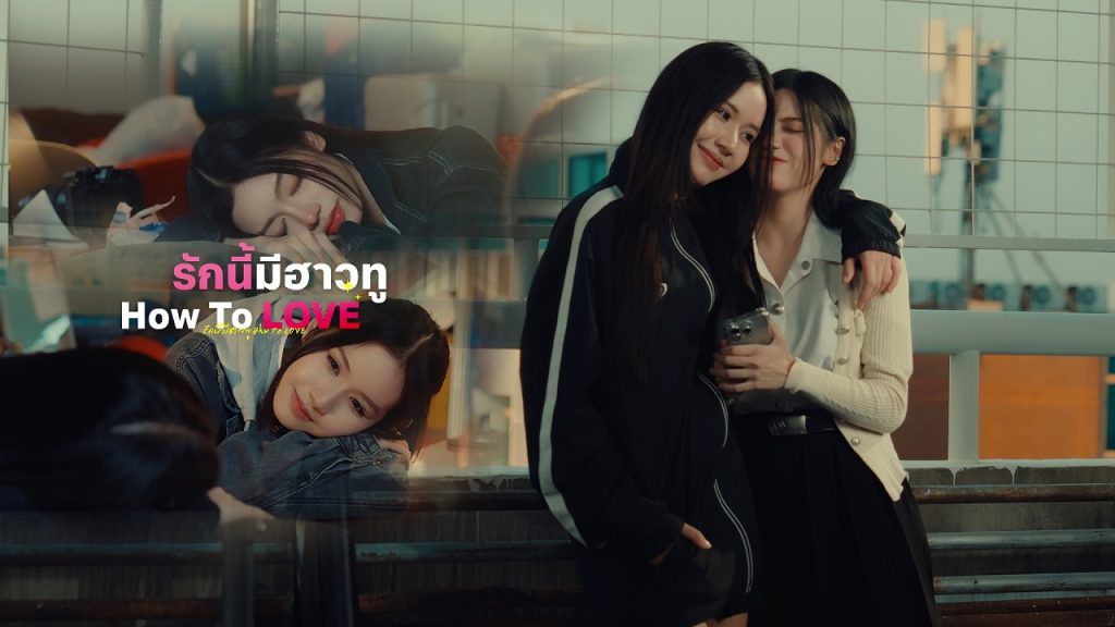 How To LOVE - seriesgl.com