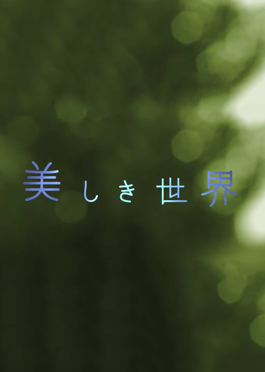 Beautiful World - seriesgl.com