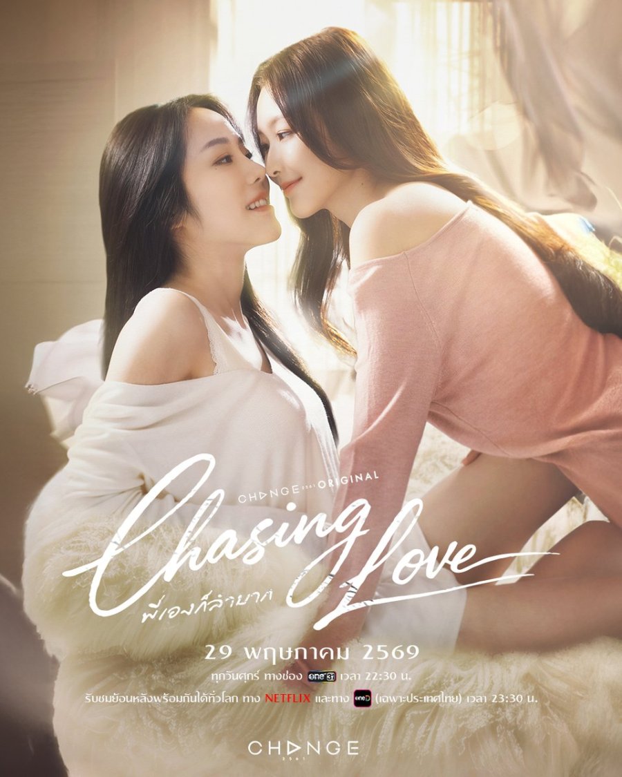 Chasing Love - seriesgl.com