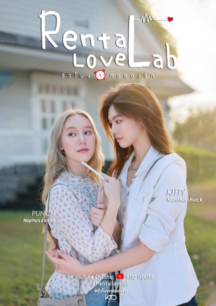 Rental Love Lab - seriesgl.com