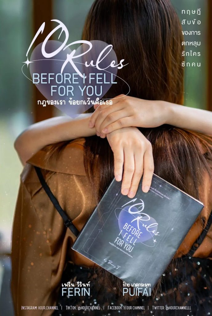 10 Rules before I Fell for You - seriesgl.com