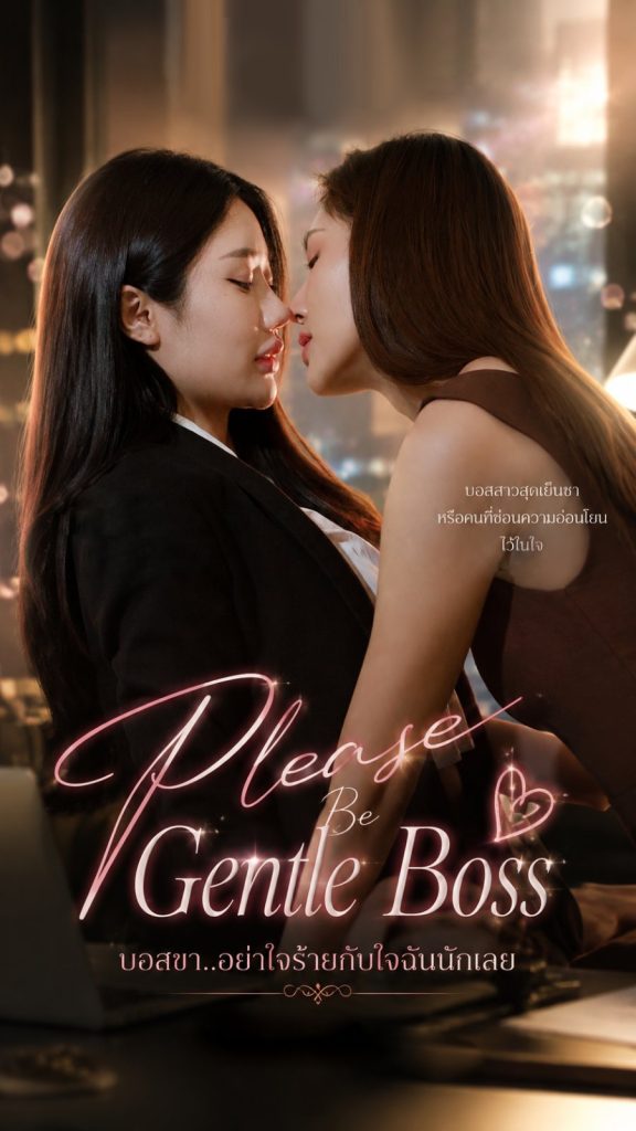 Please Be Gentle Boss - seriesgl.com