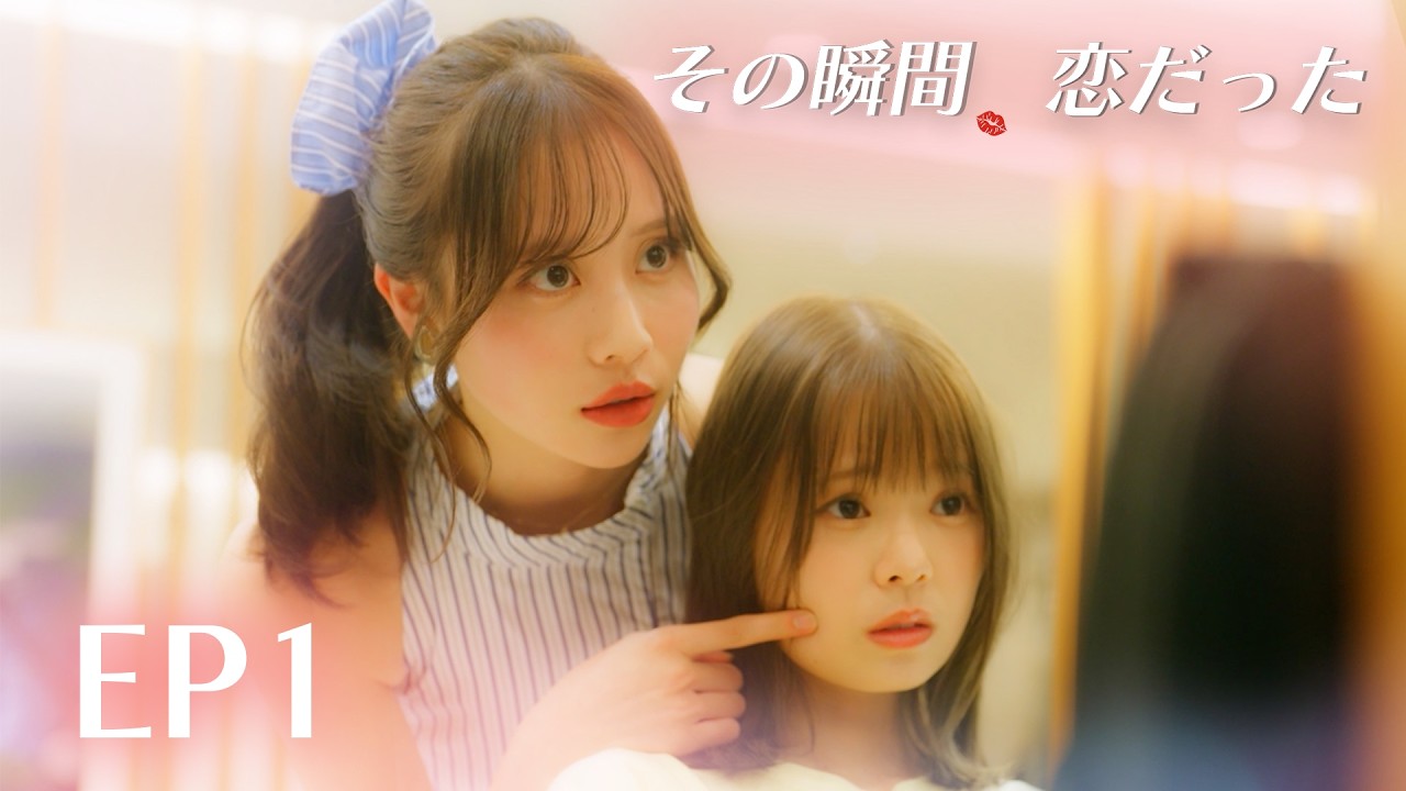 Sono Shunkan, Koi Datta - seriesgl.com
