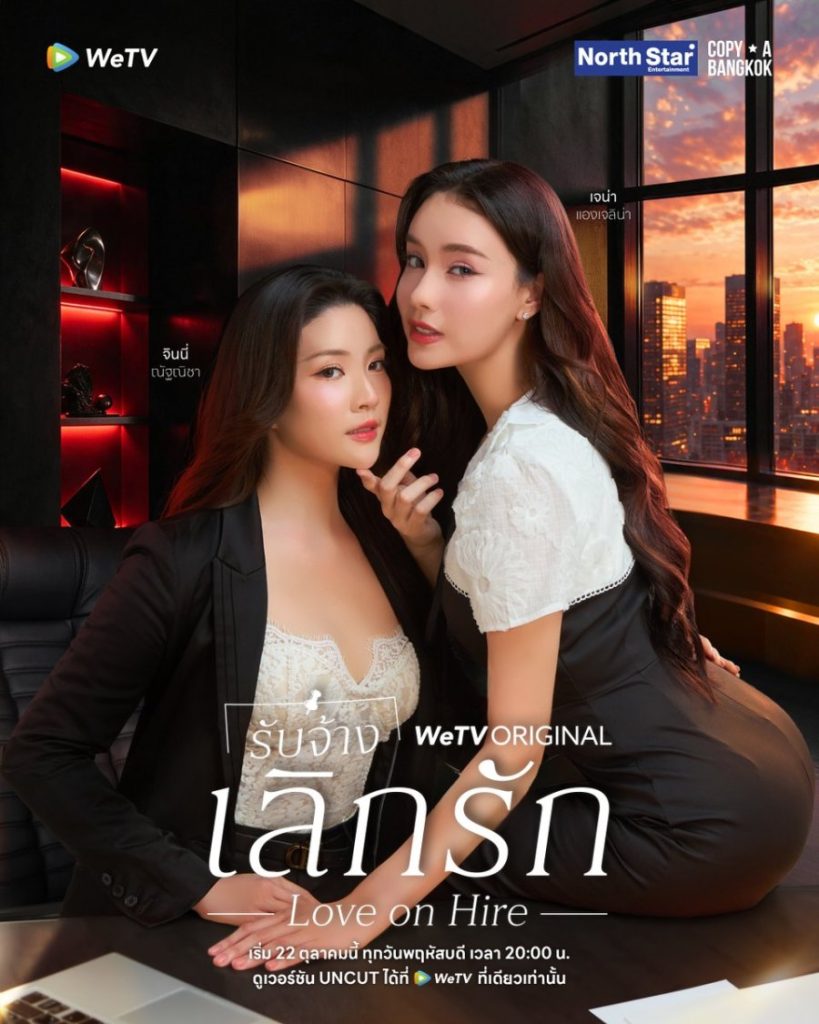 Love on Hire - seriesgl.com